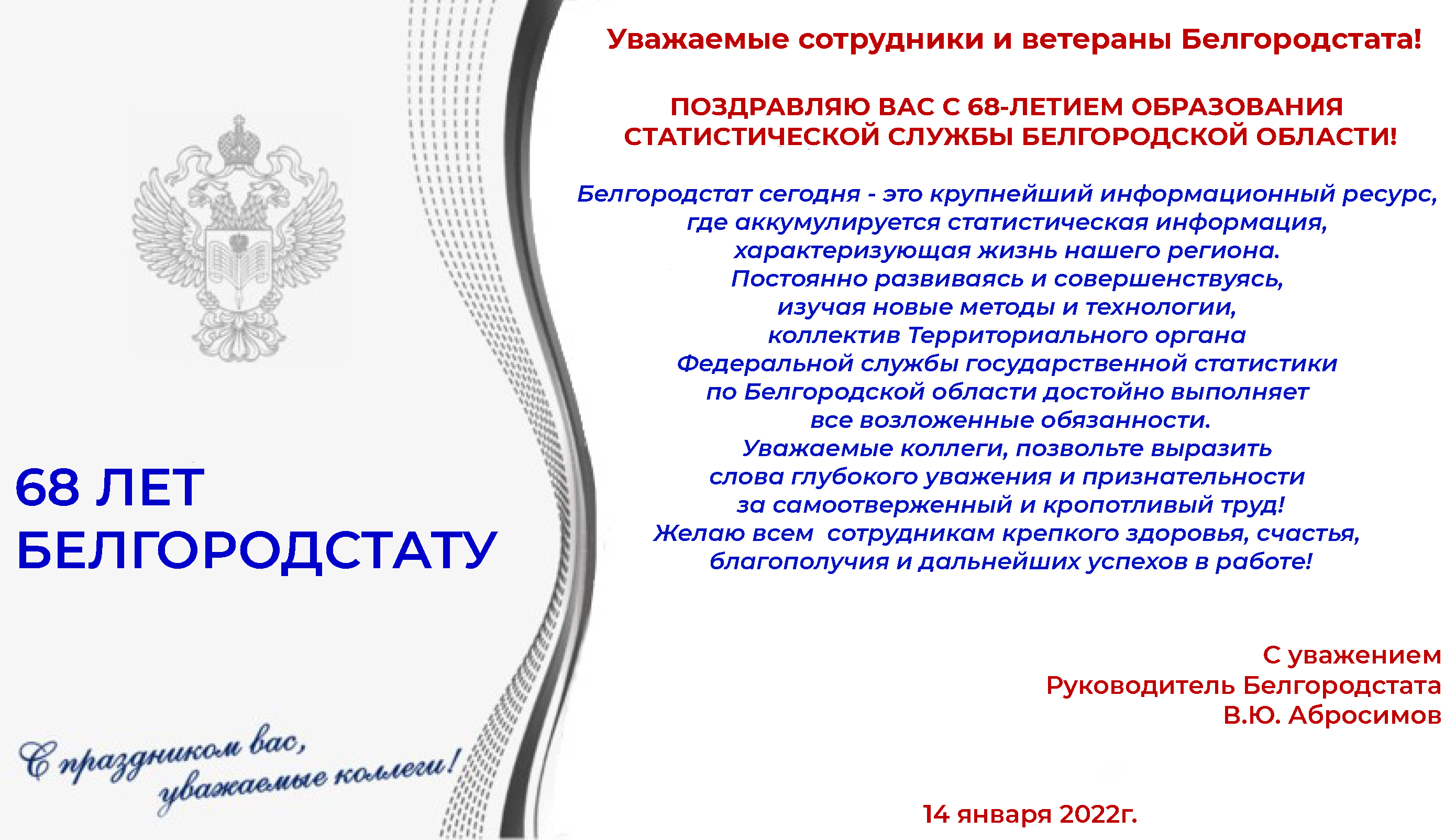 Белгородстат. Белгородстат презентация. Белгородстат презентация тзв.