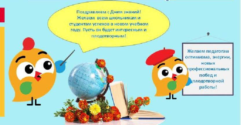 С Днем знаний Вас, дорогие белгородцы!