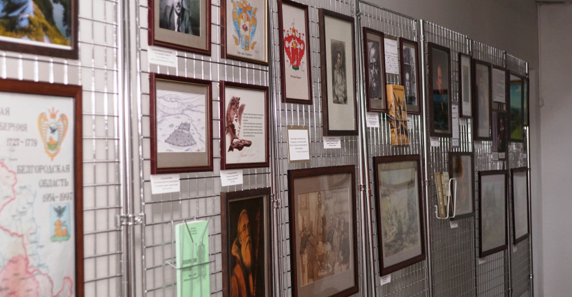 Выставка «Исторические образы Белгородчины» в Белгородстате